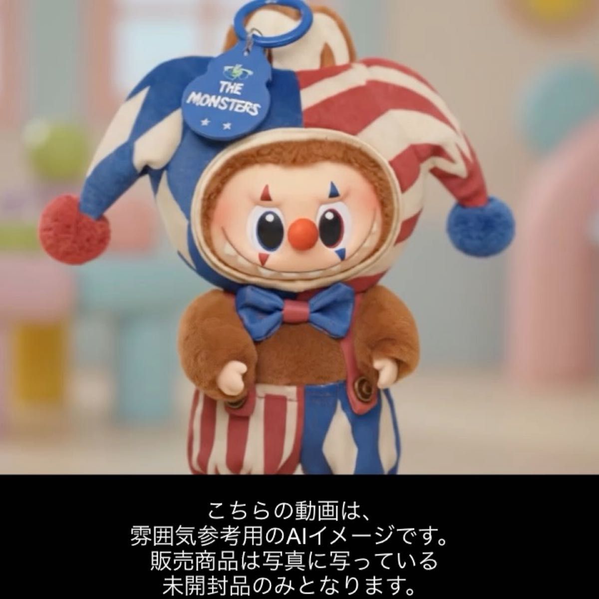 POP MART HAVE A GOOD RUN 馬力全開 PLUSH PENDANT BLIND BOX 未開封