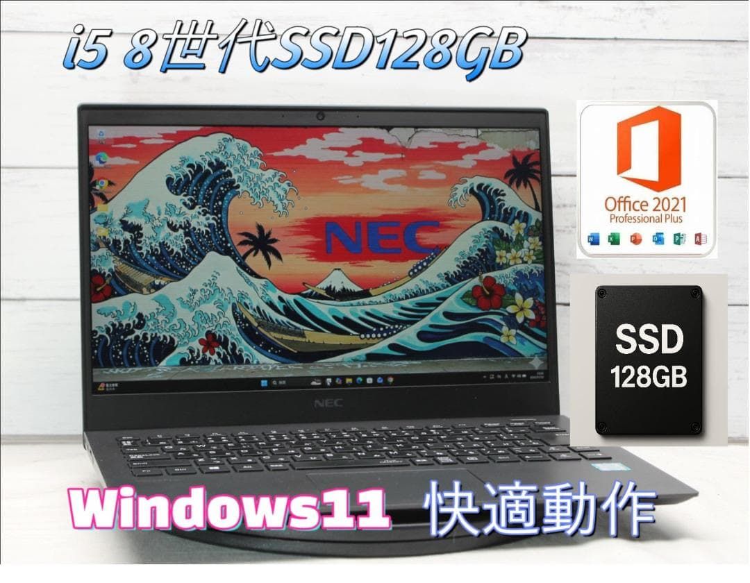 NEC 8世代i5 SSD128GB Windows11 VKT16/G‑6 VG Windows11 NEC VERSAPRO