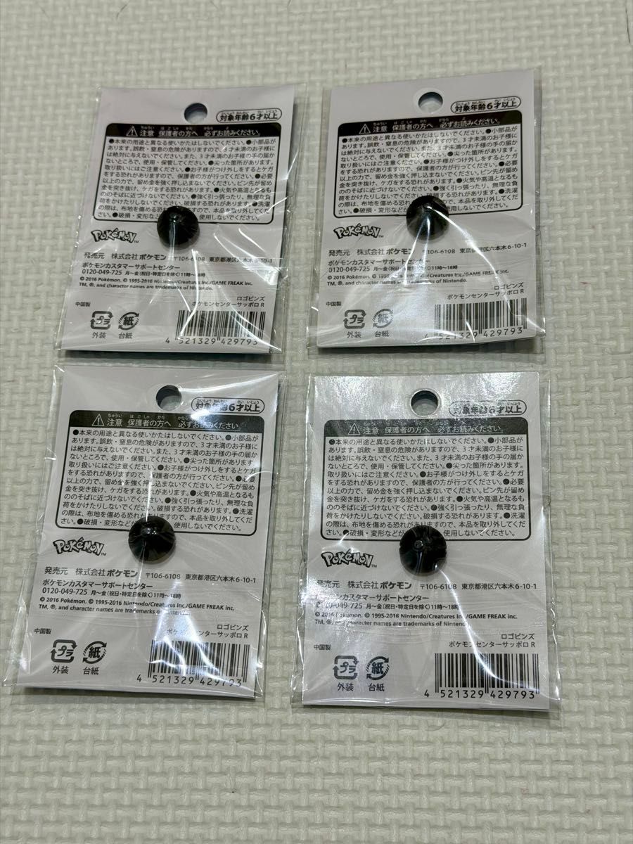 新品未開封 ポケモンセンター札幌 ロゴピンズ ピンバッジ4個セット