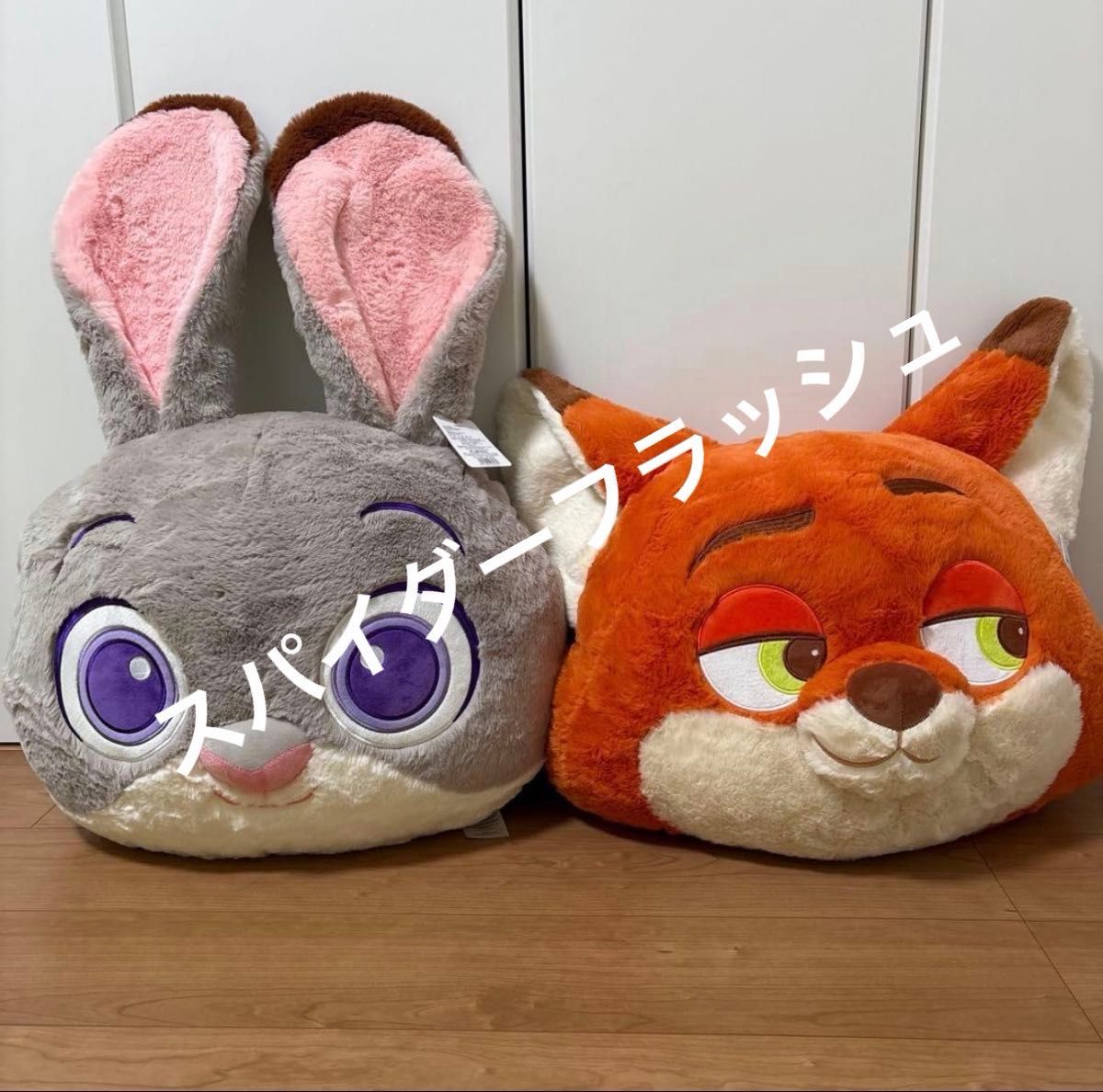 新品 Disney クッション ニックとジュディーのセット 大きい
