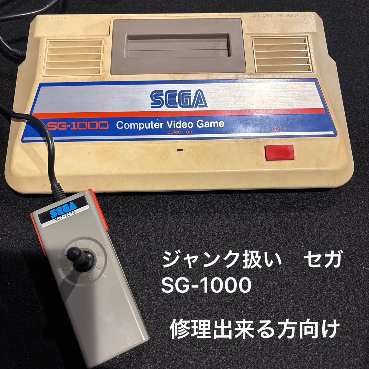 SEGA SG-1000本体のみ（ジャンク扱い）｜Yahoo!フリマ（旧PayPayフリマ）