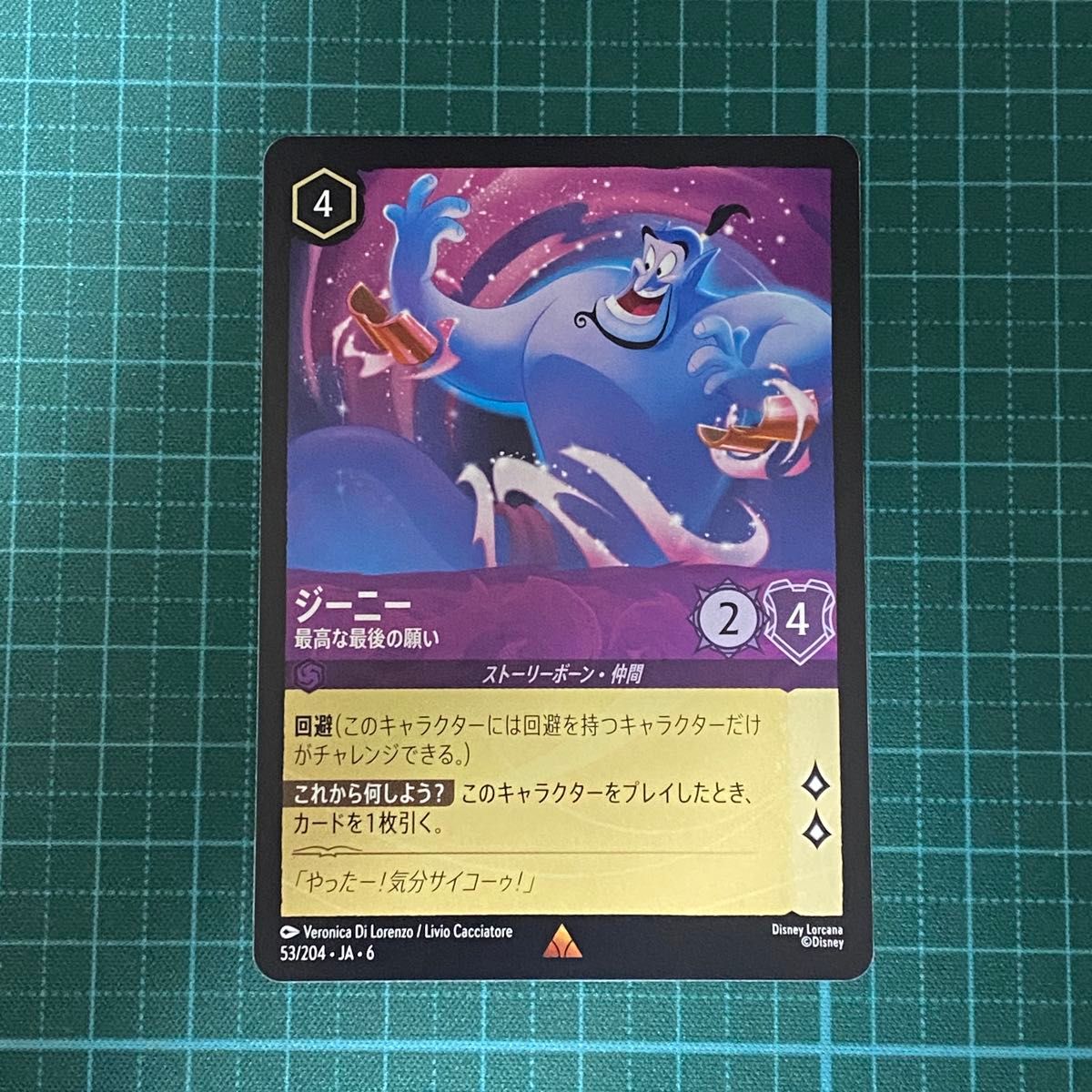ディズニー ロルカナ ジーニー 最高な最後の願い 53/204 JA-6｜Yahoo