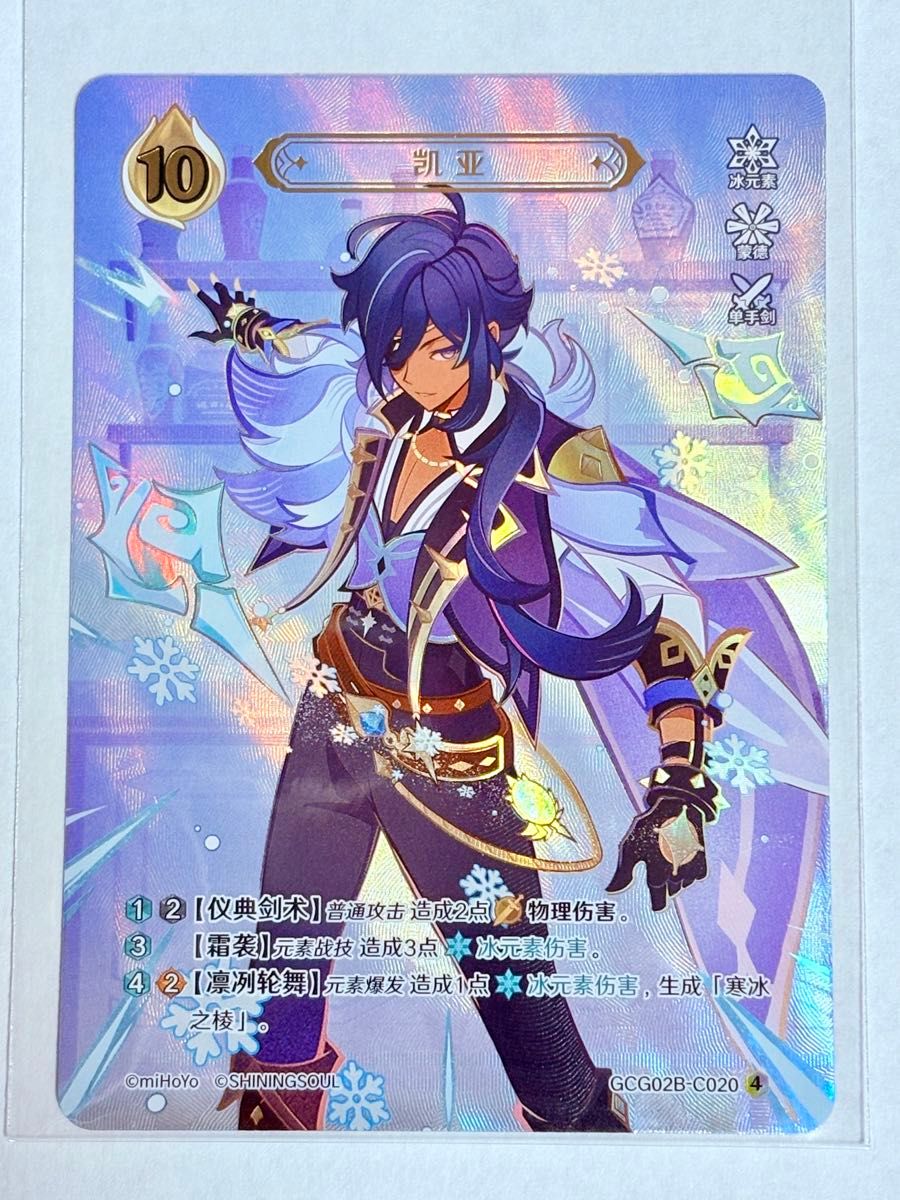 中国限定】原神 七聖召喚カード 宵宮 ランク4 星4 等級4 原神 七聖召喚