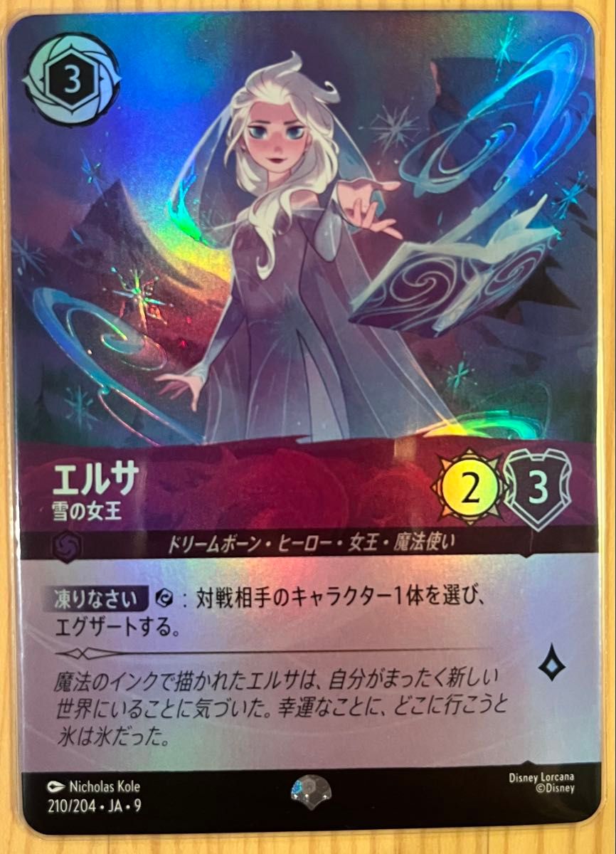 ディズニー ロルカナ エルサ 雪の女王 210/204 JA 9 ホイル エピック
