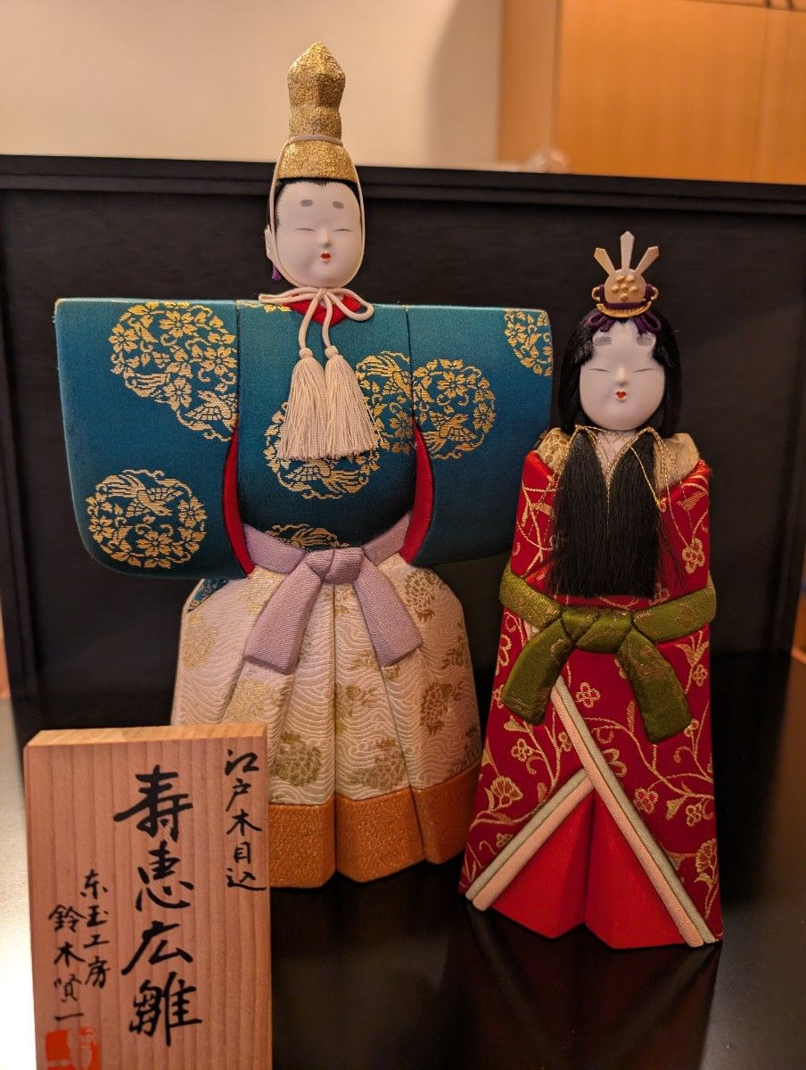 再値下げしました 東玉 鈴木賢一 江戸木目込 立ち雛 寿恵広雛 雛人形