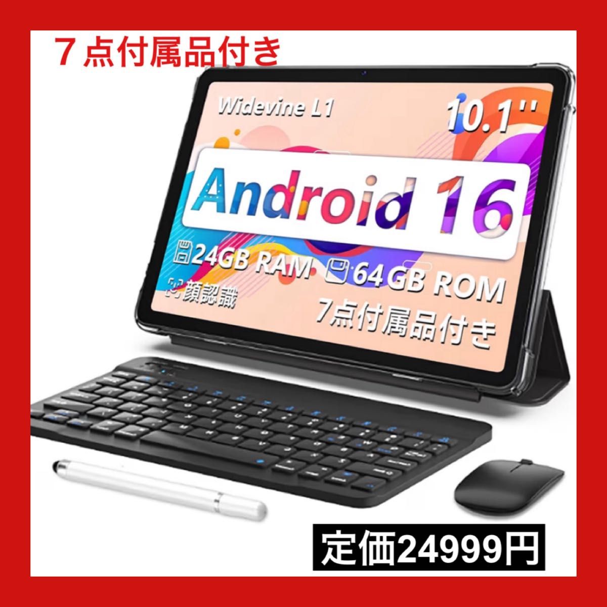 タブレット Android16／10.1インチ Wi-Fiモデル 64GB 7点 タブレット