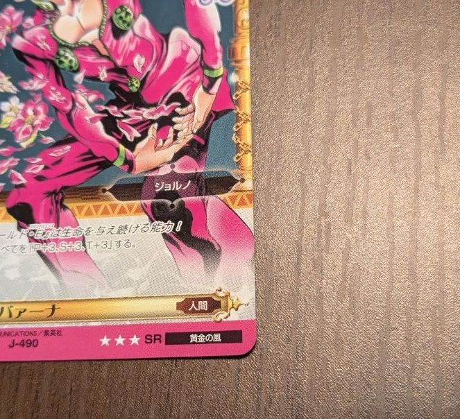 激レア】 ジョジョの奇妙な冒険 ABCカード J-490 ジョルノ