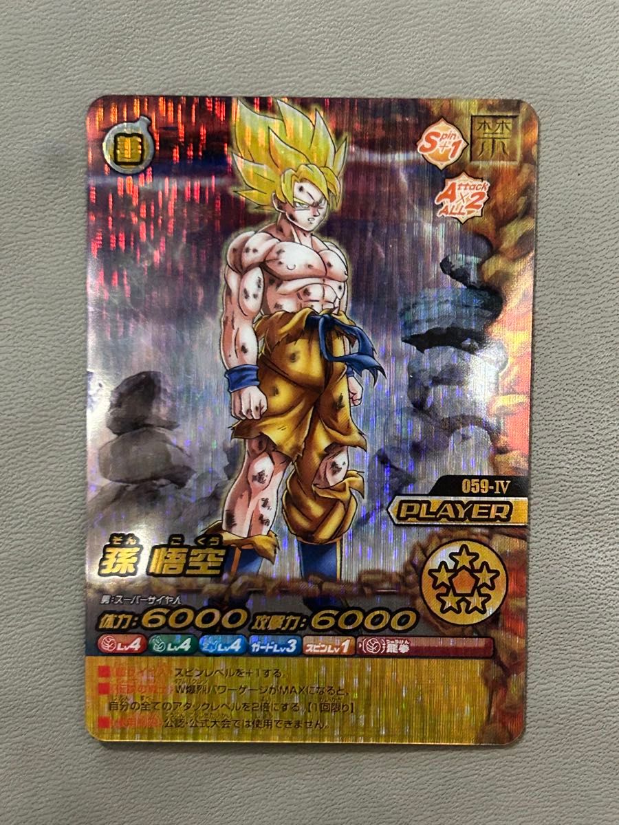 ドラゴンボールデータカードダス W爆裂インパクト 禁レア 059-Ⅳ