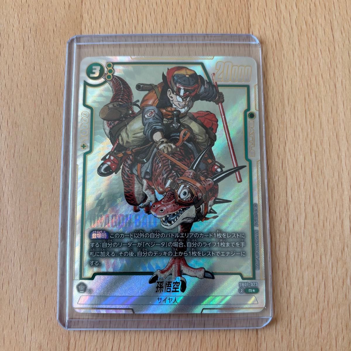フュージョンワールド 孫悟空 ウルトラパラレル SB01-023 マンガ SB01