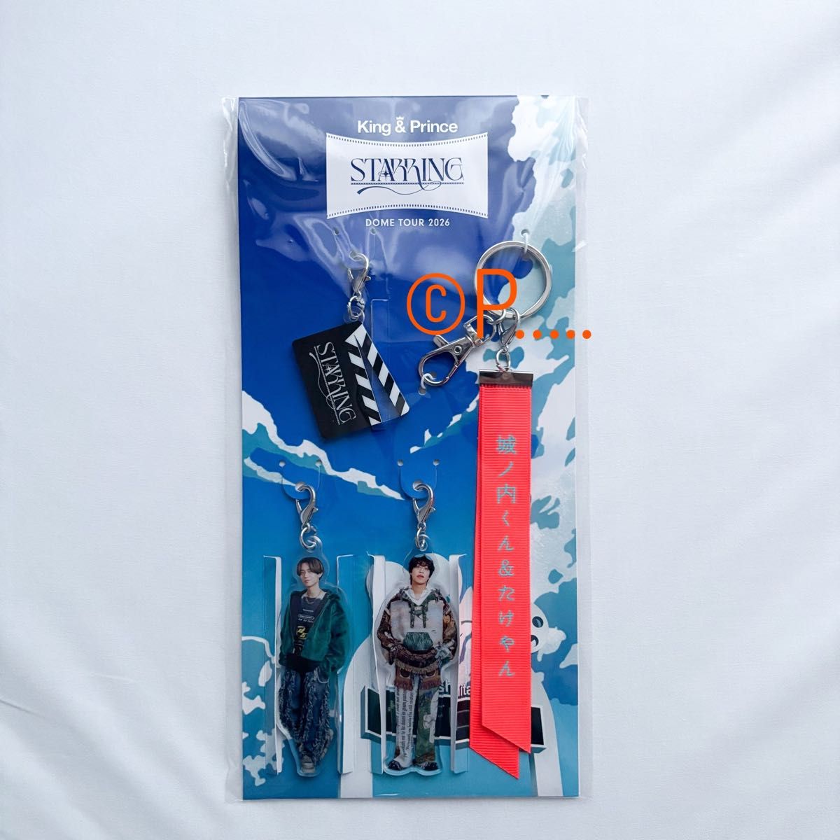 King&Prince キンプリ STARRING 会場限定キーホルダー 2026 城之内くん