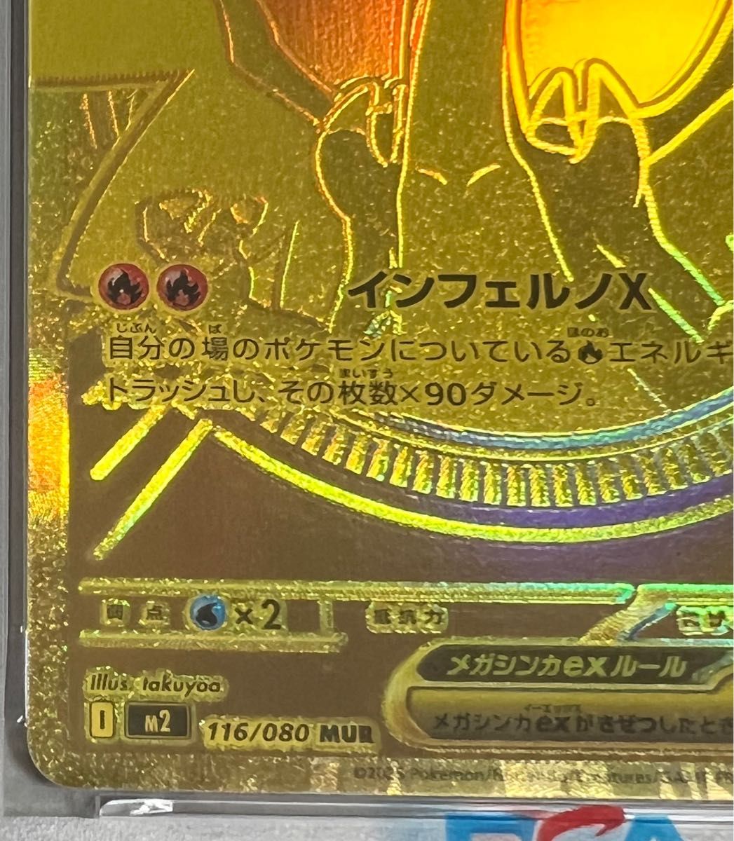 ポケモンカード「メガリザードンX ex」MINT 116/080 MUR・PSA9｜Yahoo