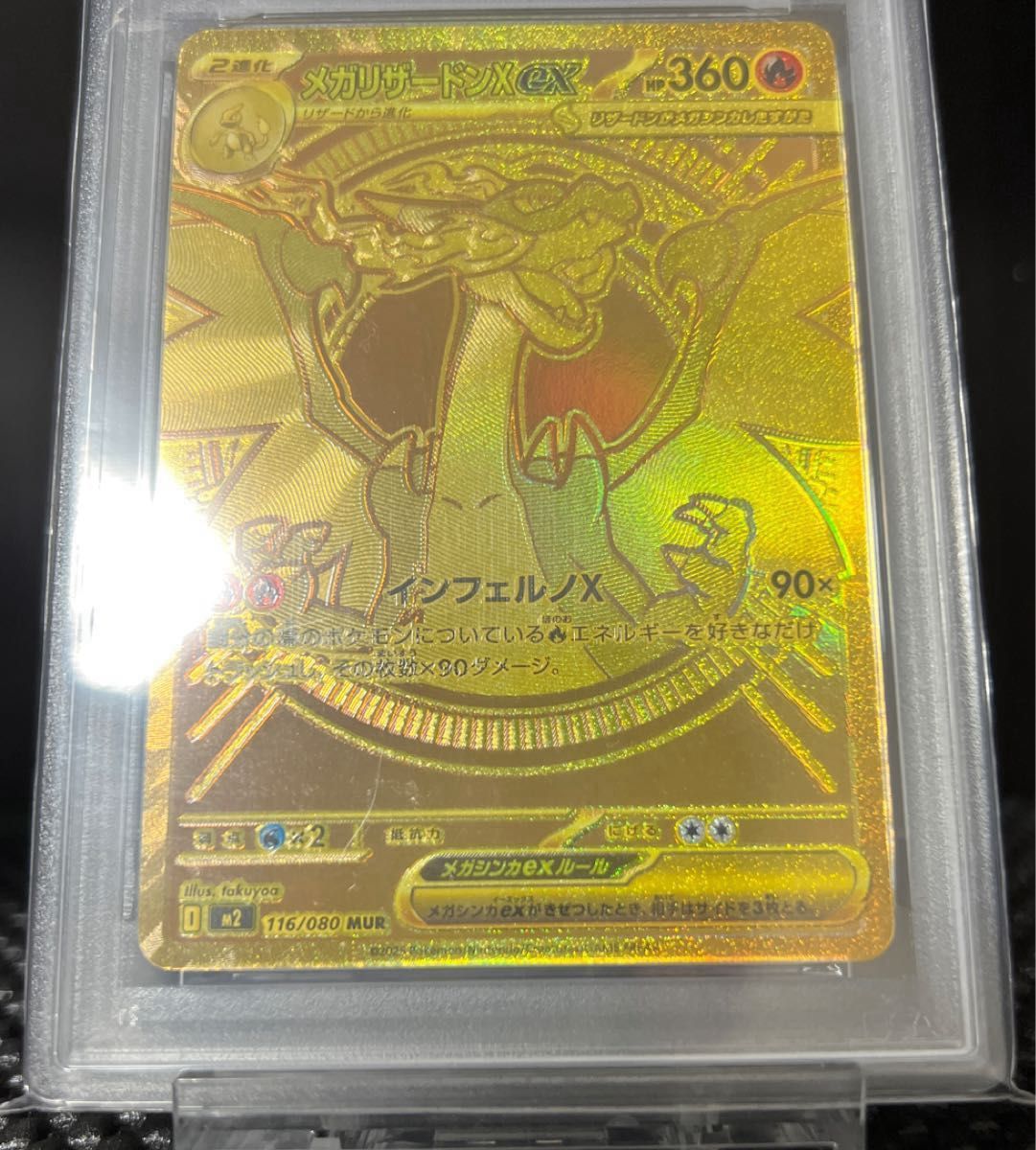ポケモンカード「メガリザードンX ex」MINT 116/080 MUR・PSA9｜Yahoo