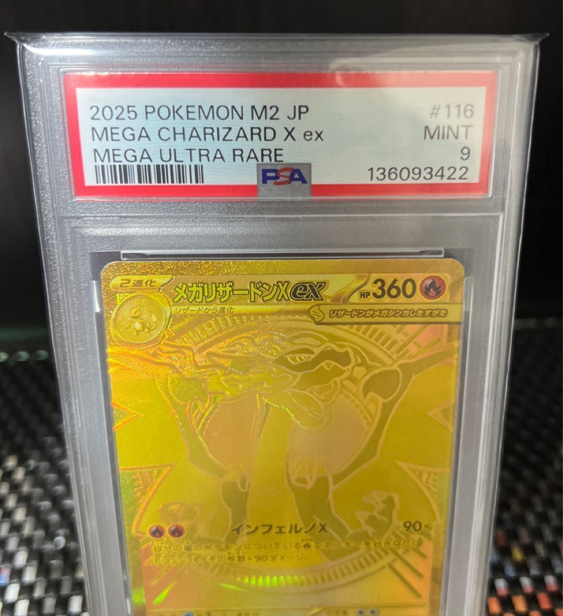 ポケモンカード「メガリザードンX ex」MINT 116/080 MUR・PSA9｜Yahoo