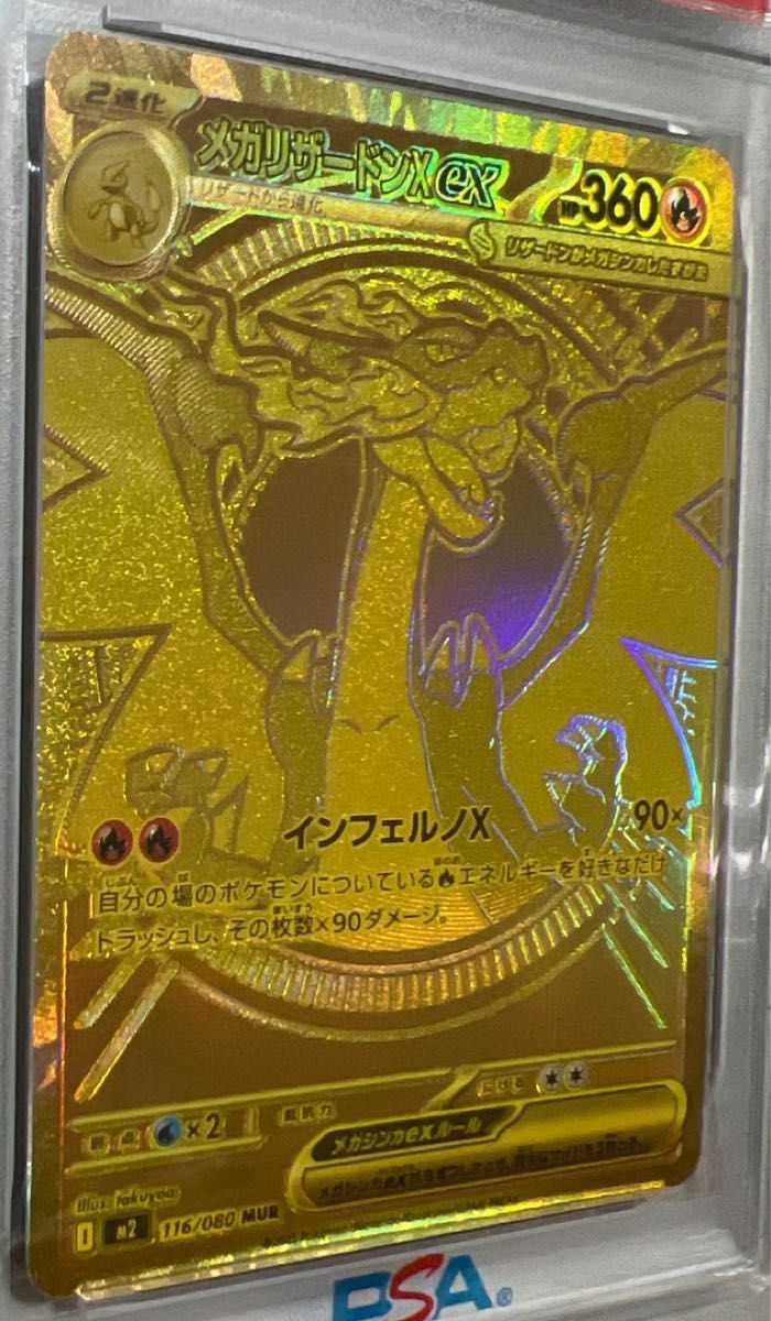 ポケモンカード「メガリザードンX ex」MINT 116/080 MUR・PSA9｜Yahoo