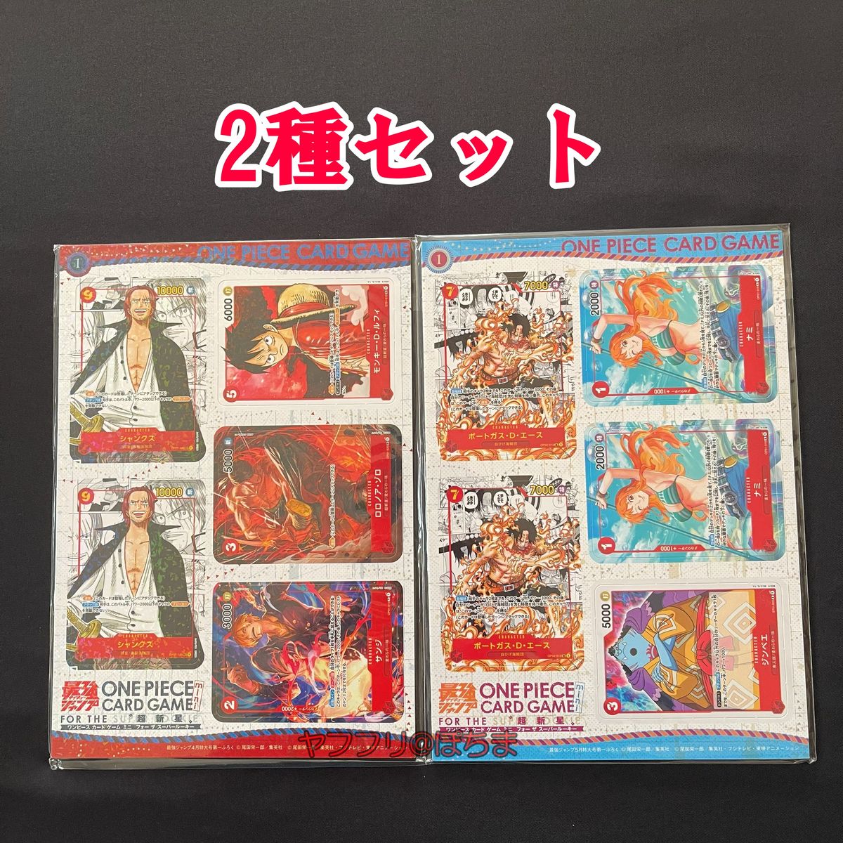 ワンピースカードゲーム 1弾 2弾 ミニカード 2種セット 最強ジャンプ