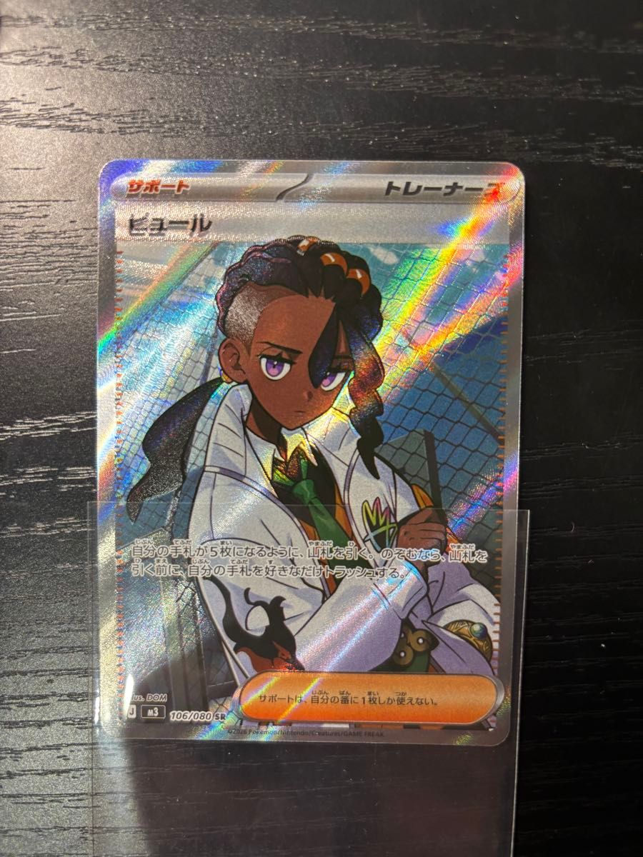 エラーカードポケモンカード ピュール SR ムニキスゼロ サポート 価格