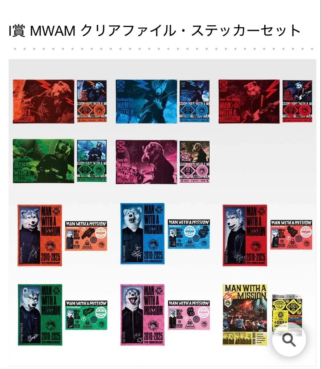 一番くじ MAN WITH A MISSION I賞 クリアファイル 11種類セット｜Yahoo
