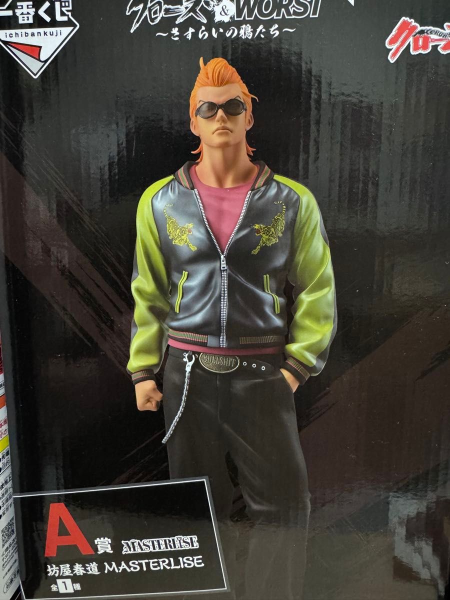 一番くじ クローズ A賞 坊屋春道｜Yahoo!フリマ（旧PayPayフリマ）