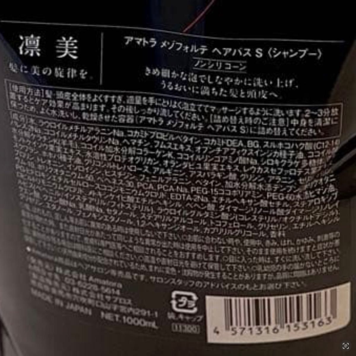 新型入荷 】アマトラメゾフォルテ ヘアバスシャンプー1000ml レフィル