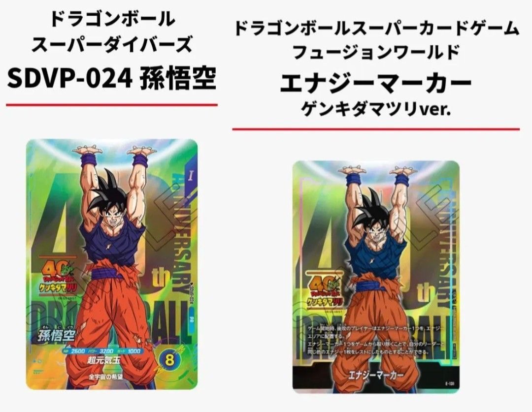 ドラゴンボール 40th ゲンキダマツリ 特典 フュージョンワールド