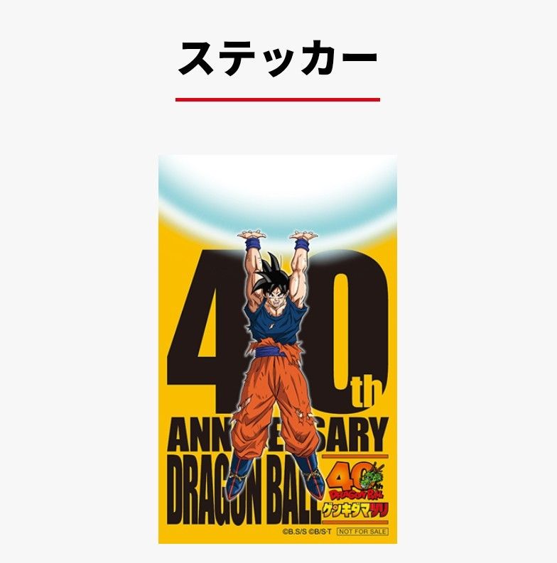 ドラゴンボール 40th ゲンキダマツリ 特典 フュージョンワールド