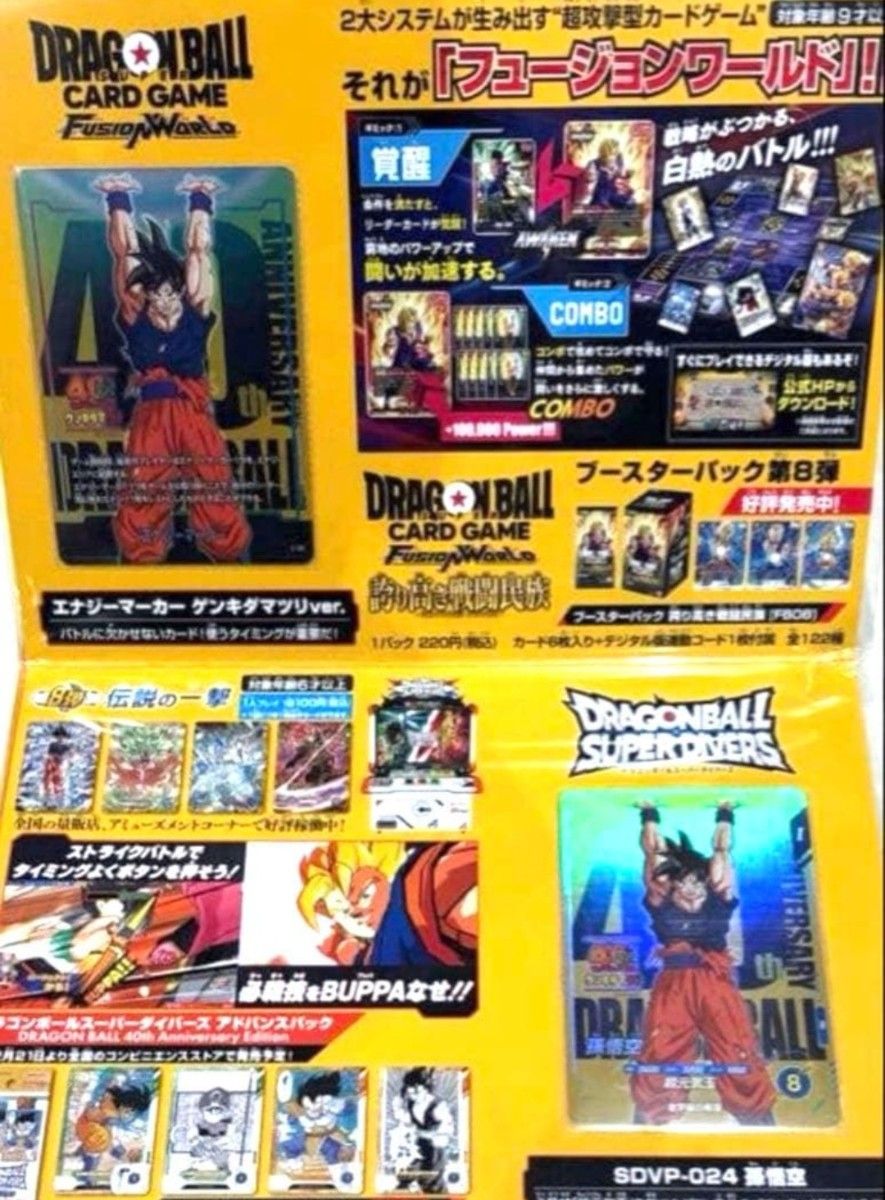 ドラゴンボール 40th ゲンキダマツリ 特典 フュージョンワールド