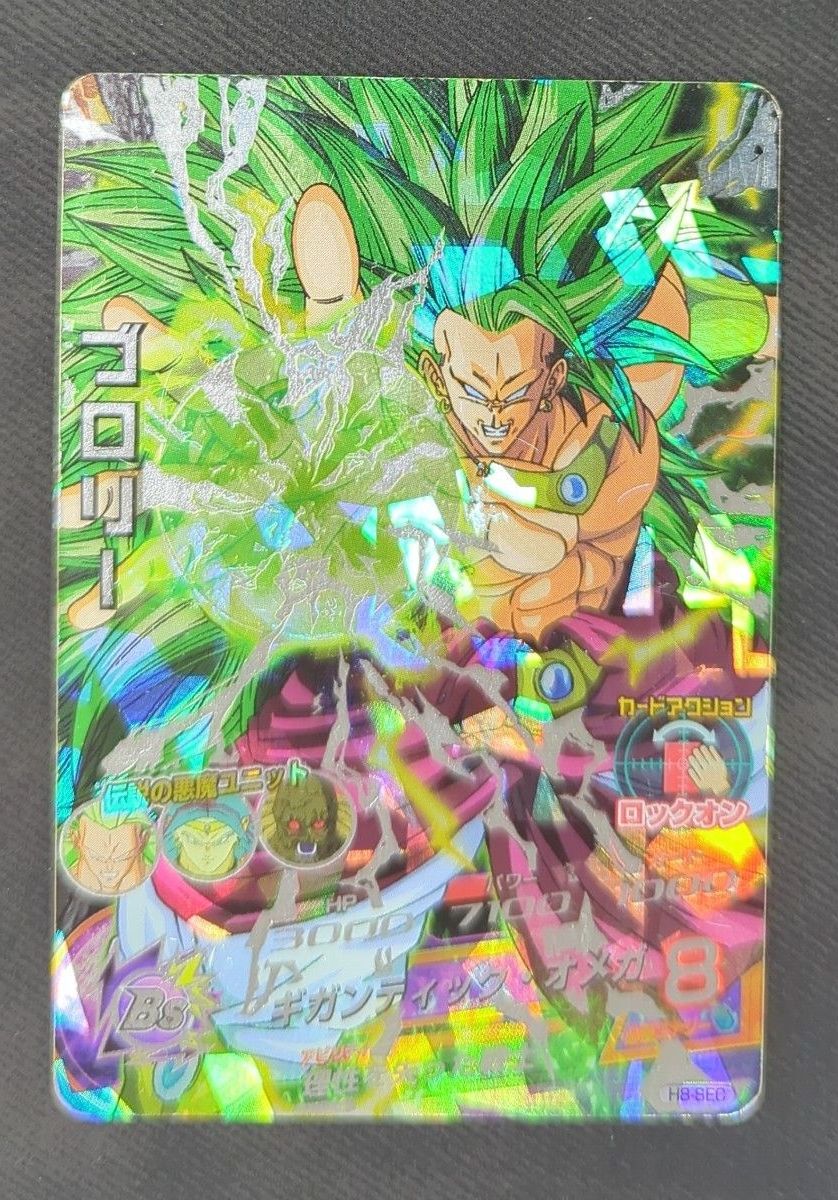 ドラゴンボールヒーローズ H8-SEC ブロリー 1枚 キズ 白カケあり