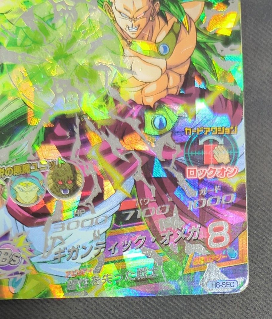 ドラゴンボールヒーローズ H8-SEC ブロリー 1枚 キズ 白カケあり