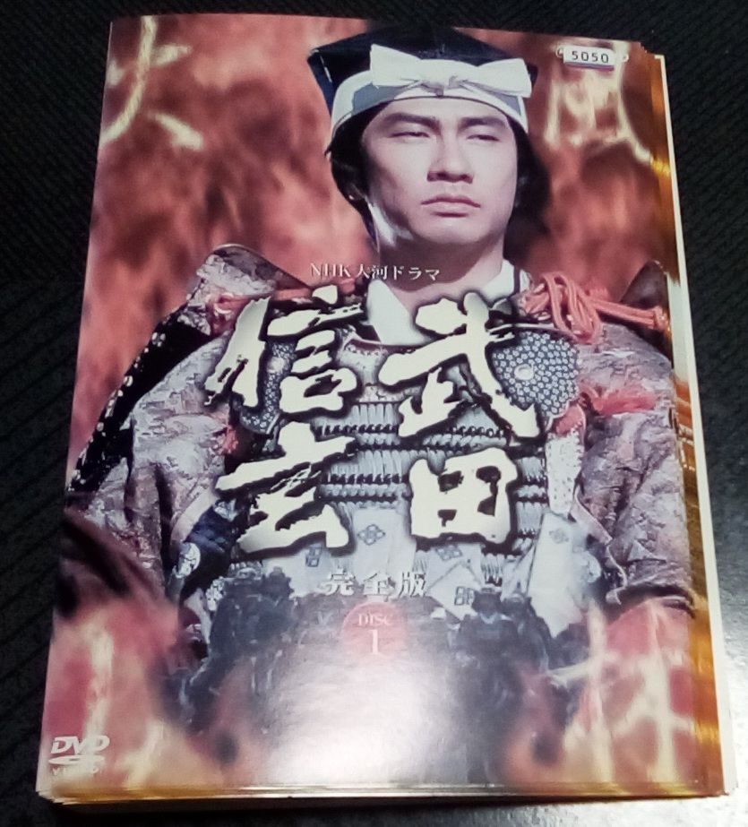 NHK大河ドラマ 武田信玄 完全版 全13巻 レンタル版 DVD 中井貴一