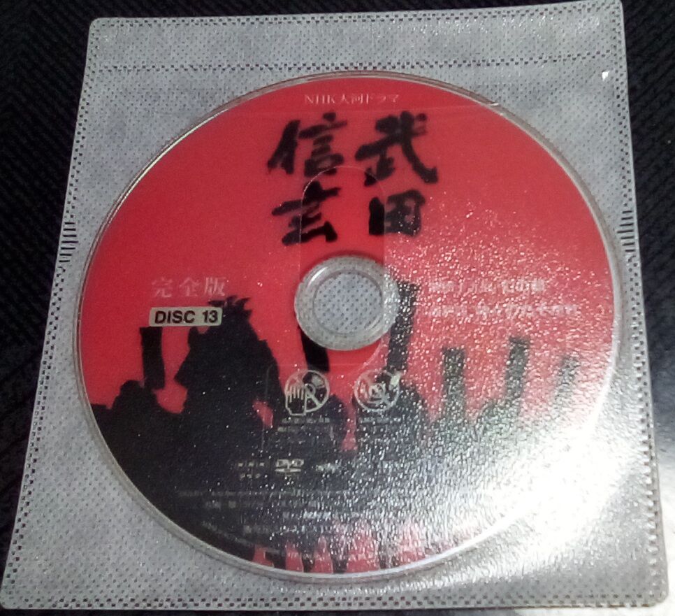 NHK大河ドラマ 武田信玄 完全版 全13巻 レンタル版 DVD 中井貴一