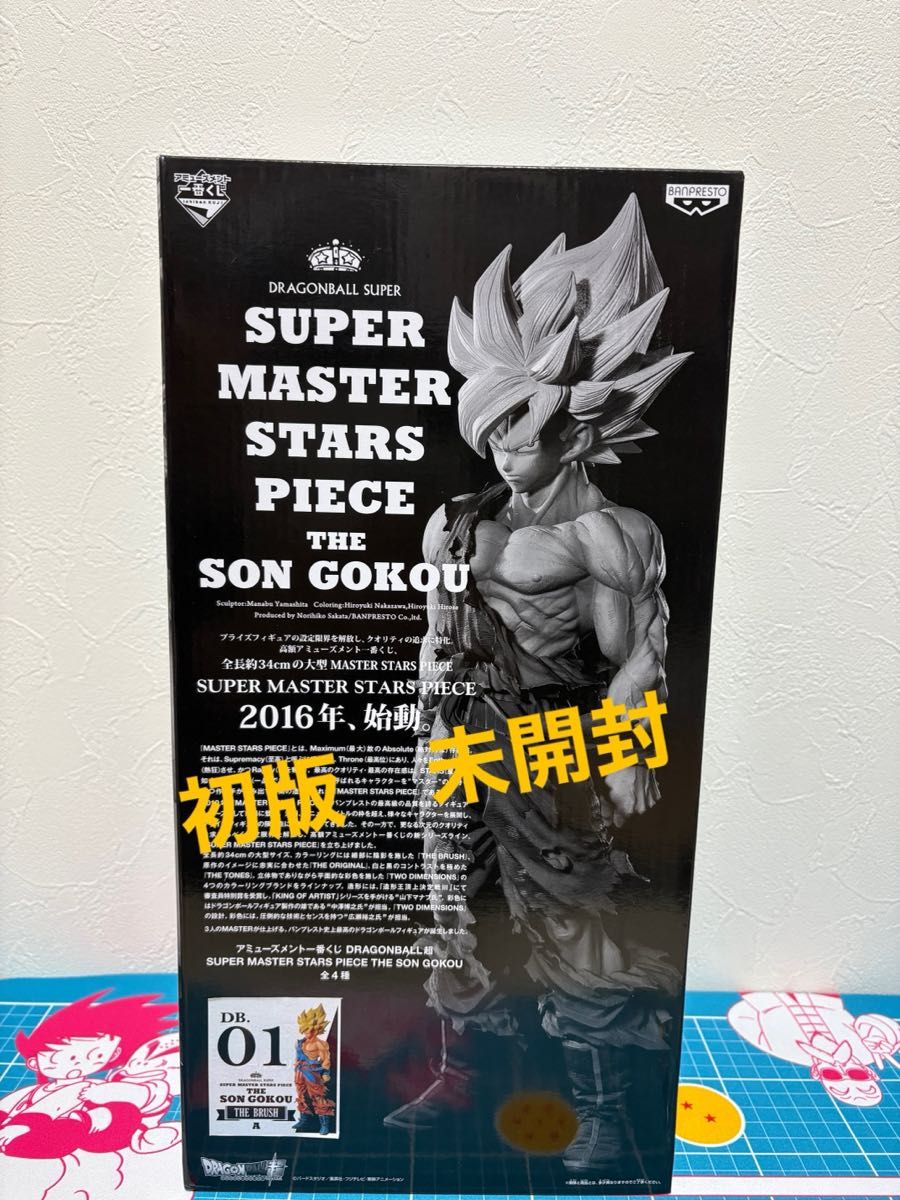 ドラゴンボール SMSP 超サイヤ人孫悟空 初版 01 ブラシ彩色 未開封