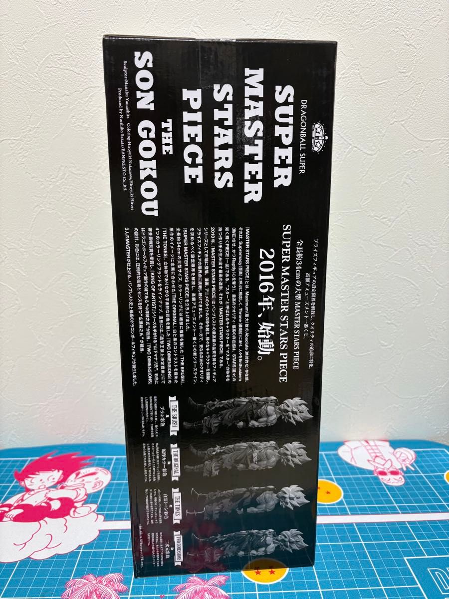 ドラゴンボール SMSP 超サイヤ人孫悟空 初版 01 ブラシ彩色 未開封