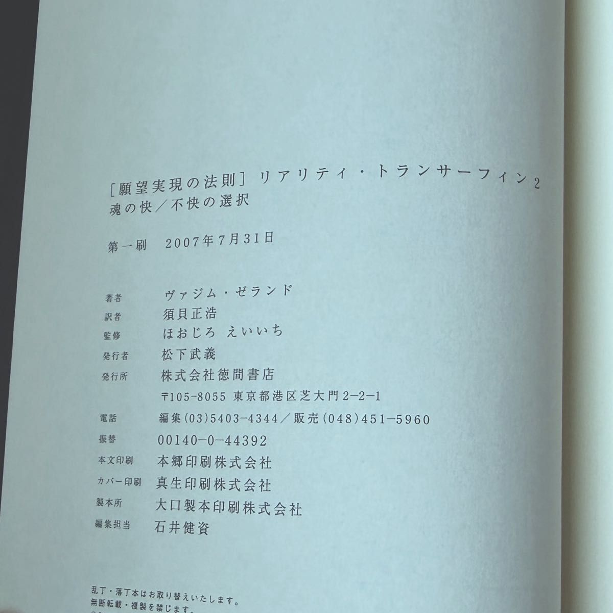 希少 全て絶版初版本 4冊セットリアリティトランサーフィン1 2 3 4