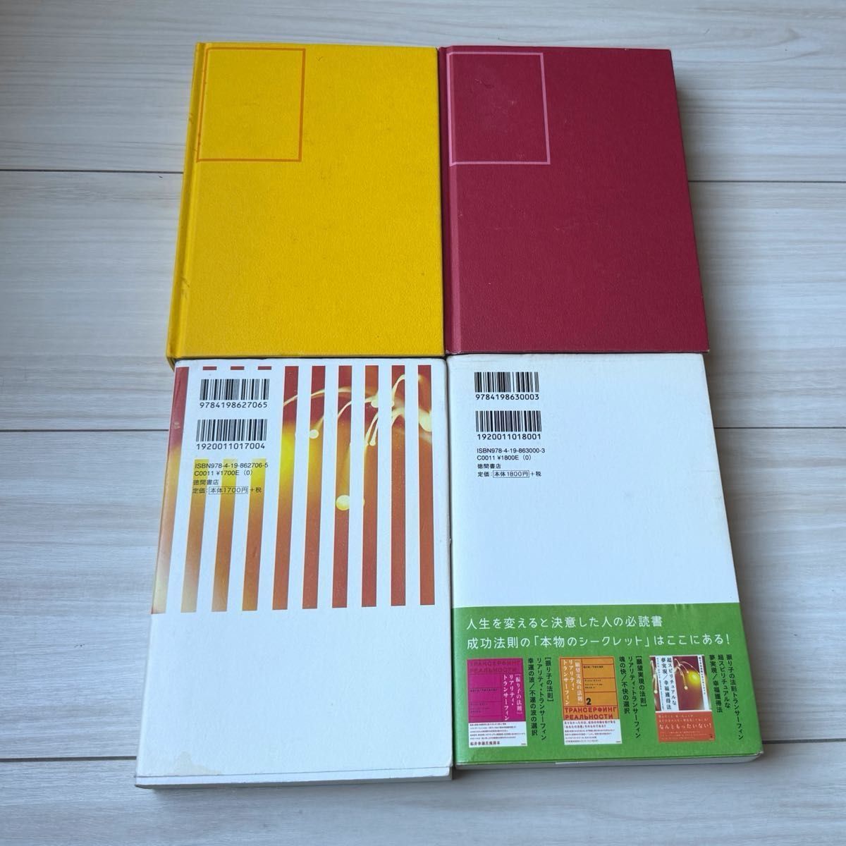 希少 全て絶版初版本 4冊セットリアリティトランサーフィン1 2 3 4