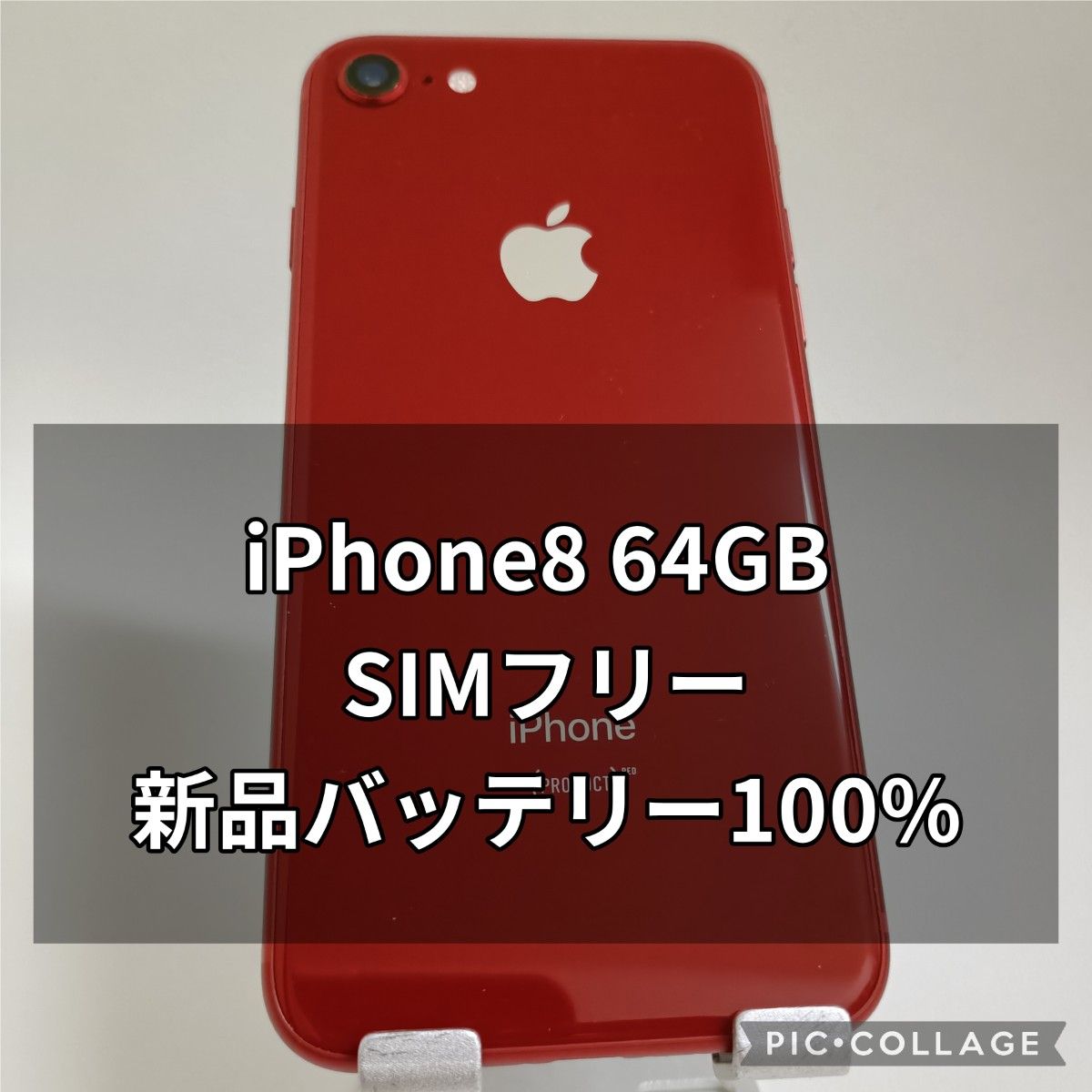 iPhone 8 64GB バッテリー100レッド SIMフリー 新品バッテリー iPhone