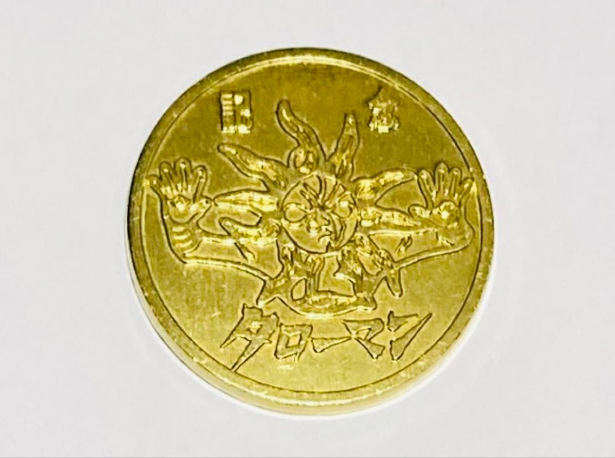 未開封】タローマン記念コイン 映画 大長編タローマン フィナーレ上映