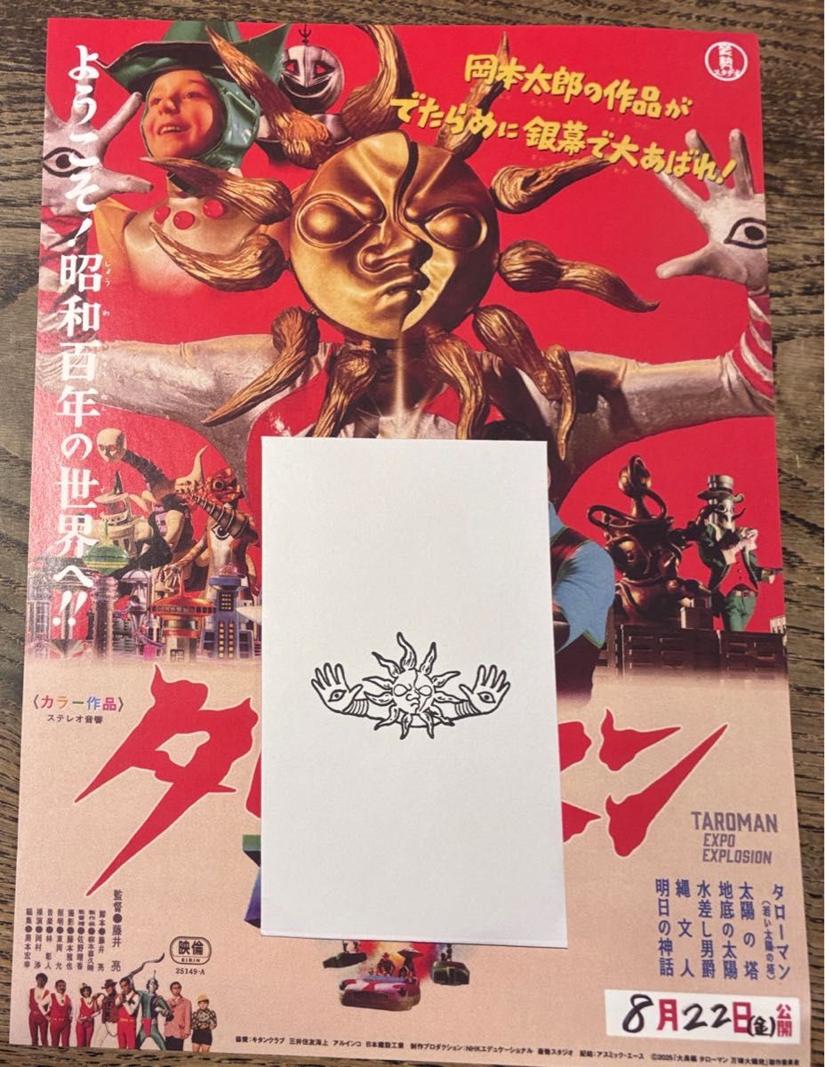 未開封】タローマン記念コイン 映画 大長編タローマン フィナーレ上映