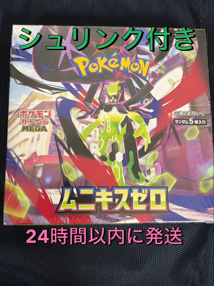 即日発送 シュリンク付き未開封 ポケモンカードゲーム MEGA拡張パック