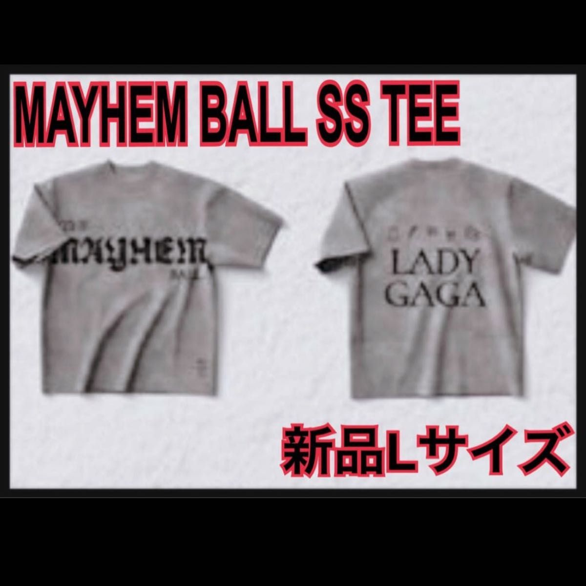 新品未使用Lady Gaga MAYHEM BALL レディガガツアーTシャツLライブ限定
