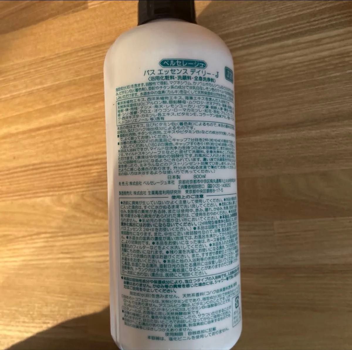 ベルセレージュ バスエッセンス デイリーJ 入浴剤 Jシリーズ｜Yahoo