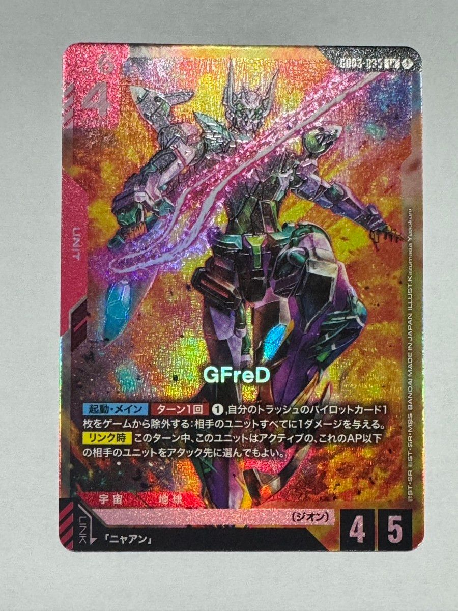 ガンダムカードゲーム LR ジフレド GFreD｜Yahoo!フリマ（旧PayPayフリマ）
