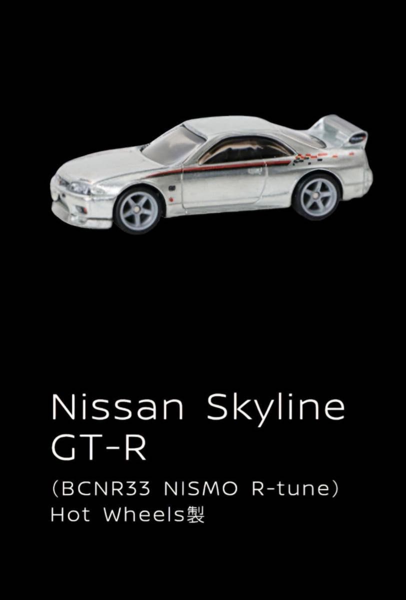 オートサロン 2026限定 (BCNR33 NISMO) Hot Wheels ホットウィール