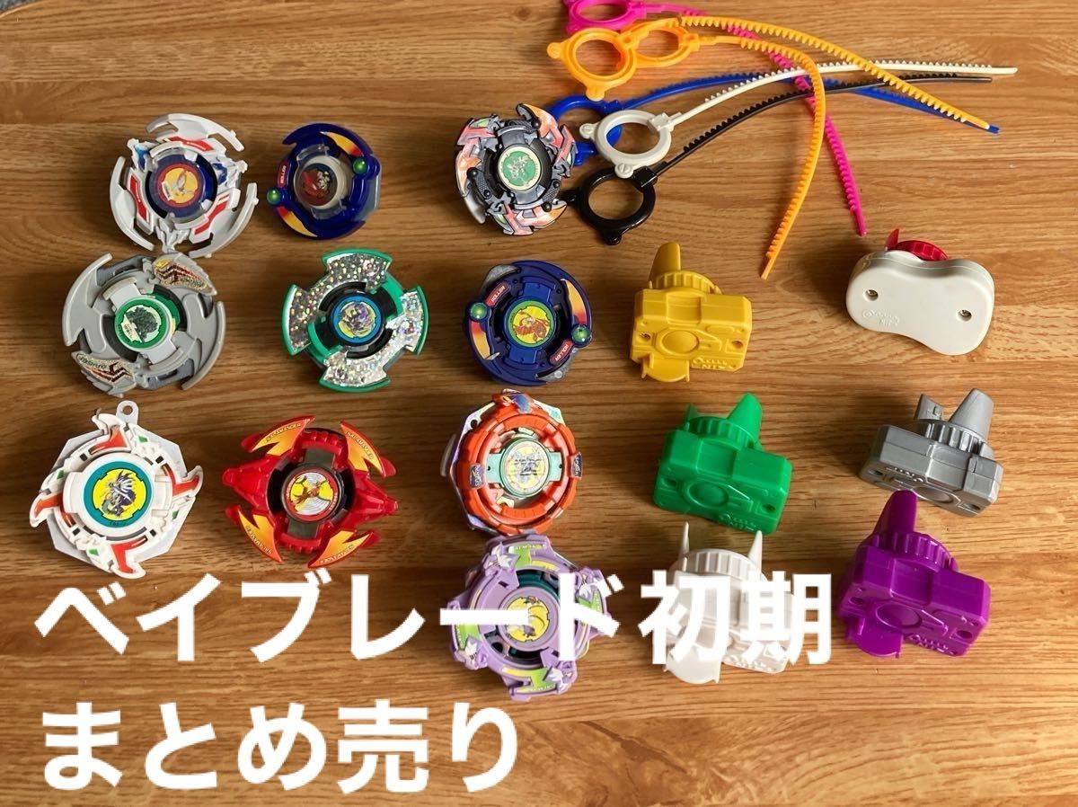 ベイブレード初期まとめ売り爆転シュートベイブレードNO1｜Yahoo