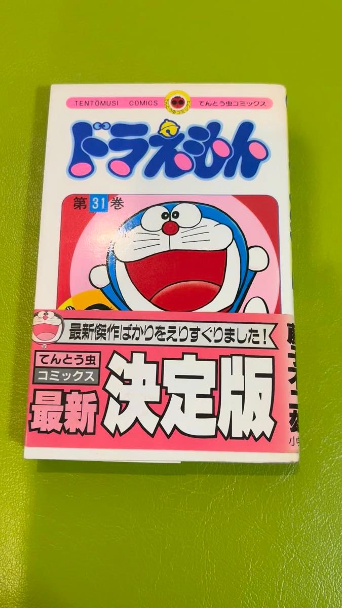 コロコロコミック 創刊号 1977年5月15日 小学館 ドラえもん 藤子不二雄