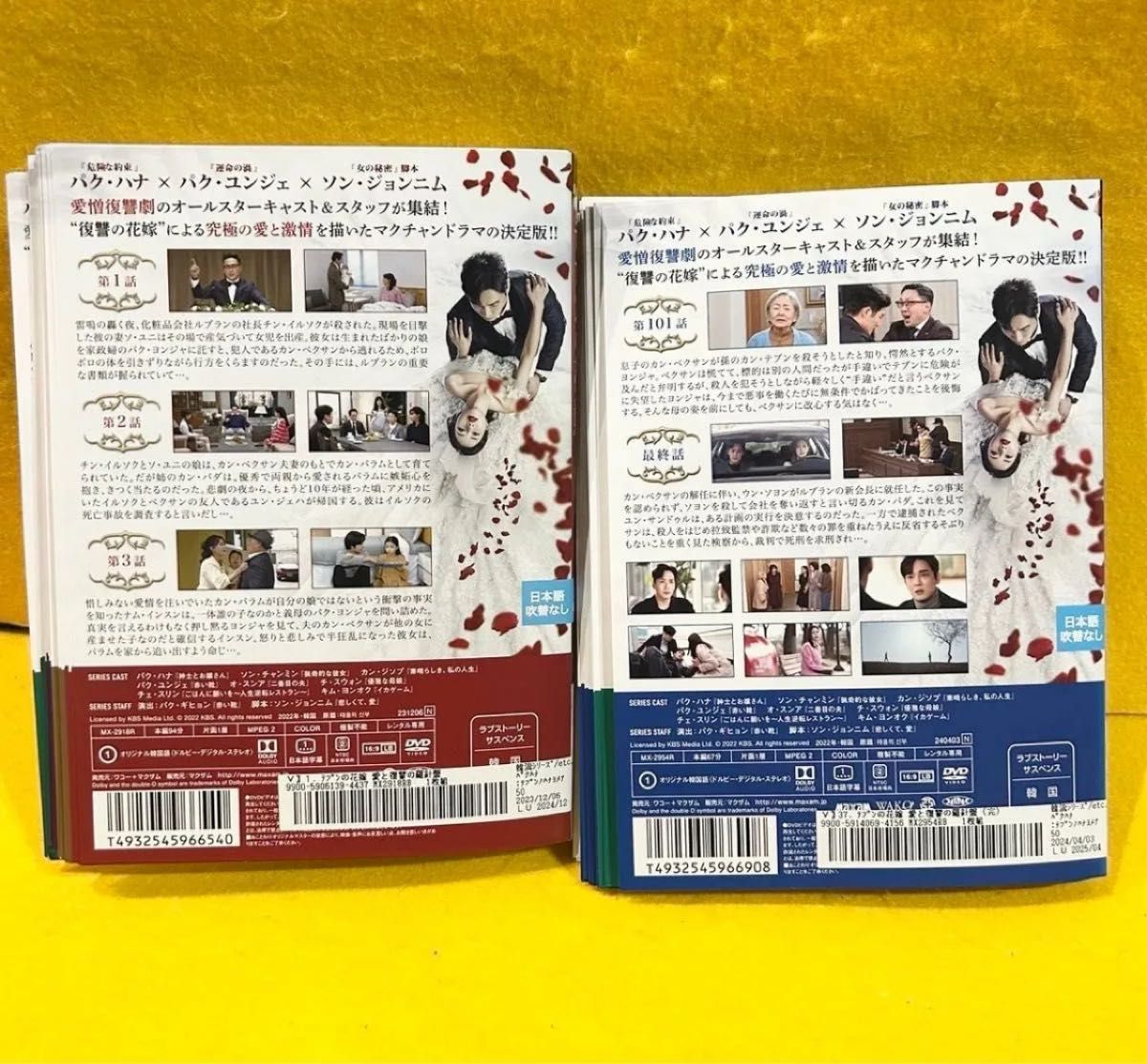 テプンの花嫁 愛と復讐の羅針盤 DVD 全37巻 全巻セット 韓国ドラマ