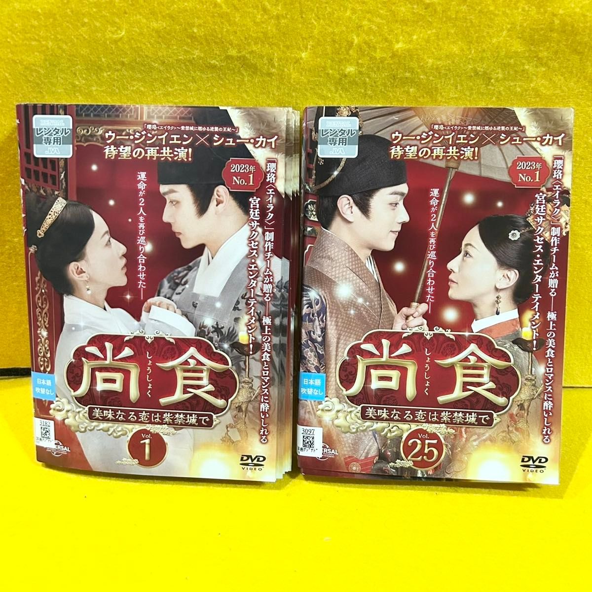 尚食(しょうしょく)～美味なる恋は紫禁城で～ DVD 全25巻 全巻セット