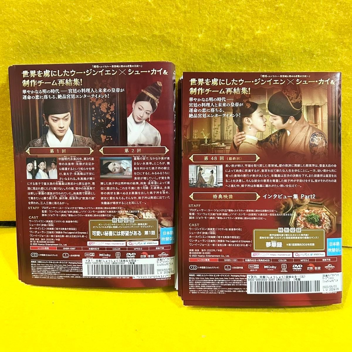 尚食(しょうしょく)～美味なる恋は紫禁城で～ DVD 全25巻 全巻セット