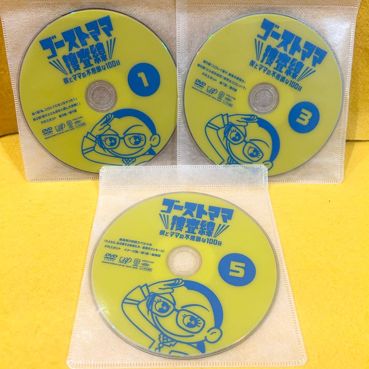 ゴーストママ捜査線 僕とママの不思議な100日 DVD 全5巻 全巻セット