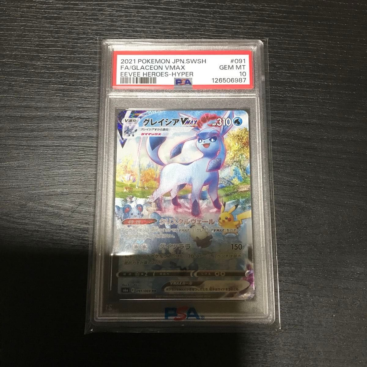 PSA10 グレイシアVMAX SA ポケモンカード イーブイヒーローズ｜Yahoo