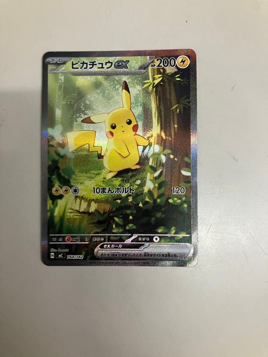 ピカチュウex SAR 764/742 スタートデッキ100 No.025 PSA10